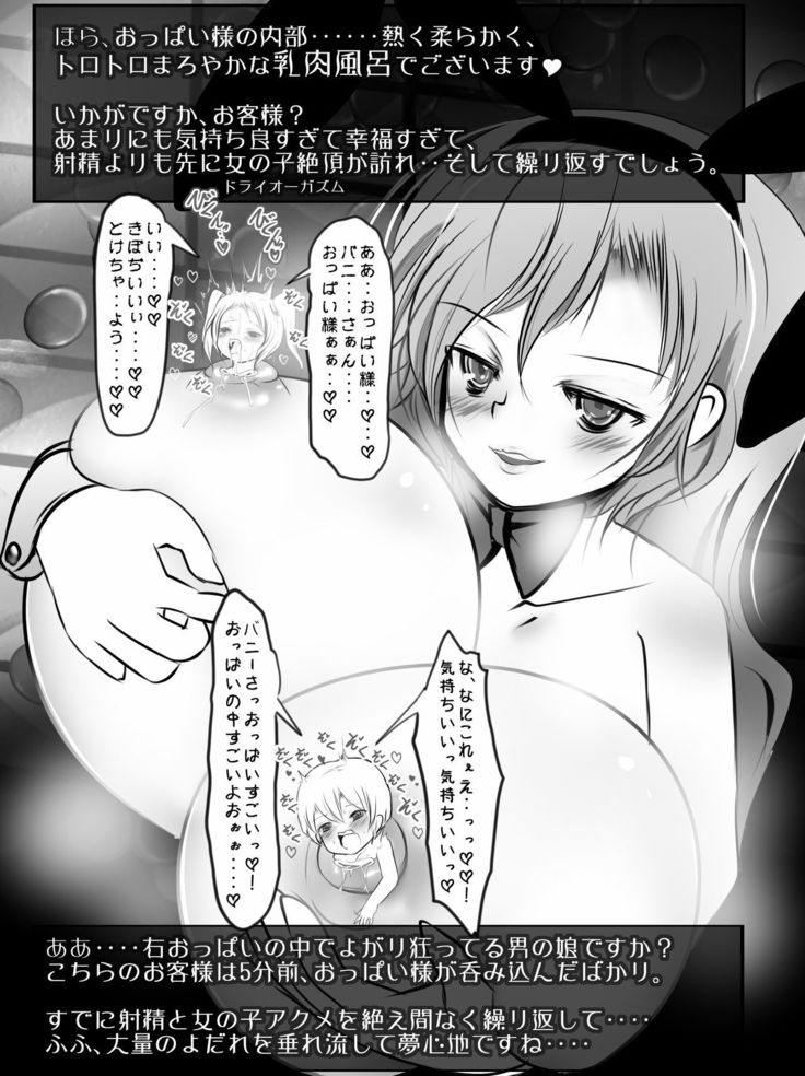 V.S. Oppai-sama Stage.2