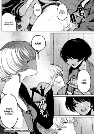 Buchimawashi Koimonogatari | A Strikin' Love Story | Разительная любовная история Page #24