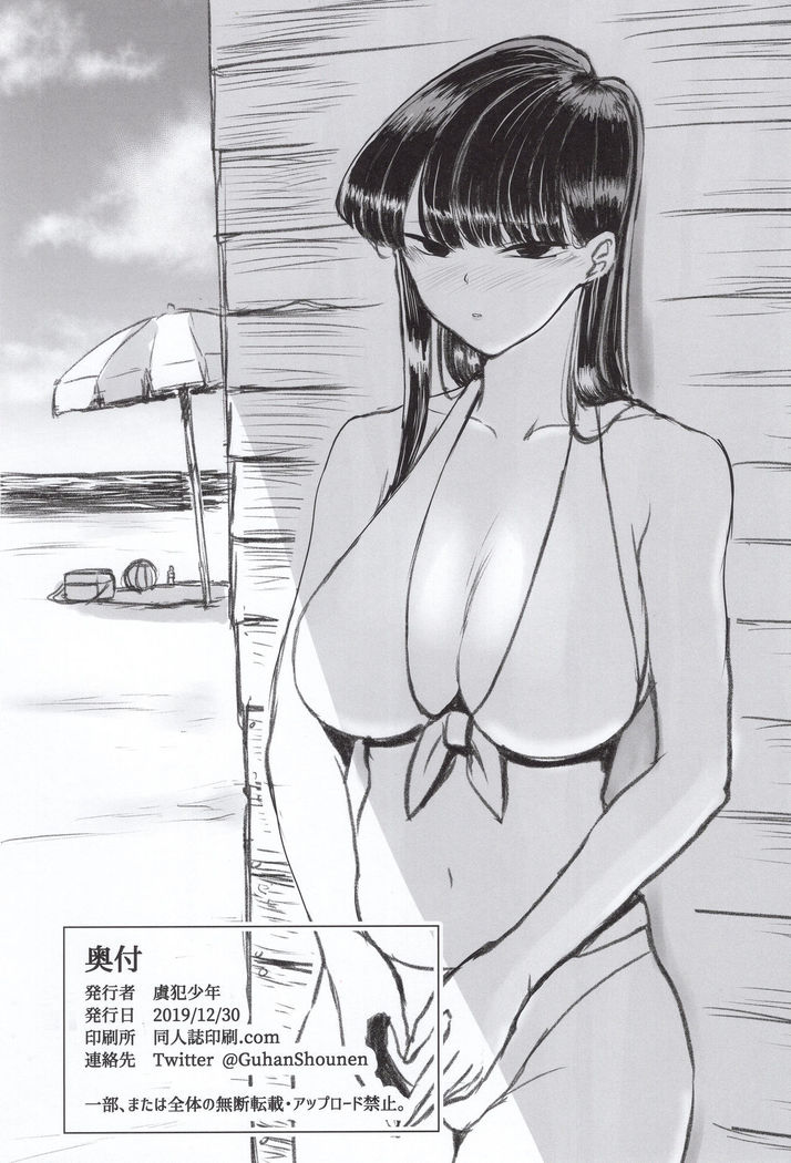 Komi-ke no Kyoudai Asobi | The Komis’ Sibling Playtime