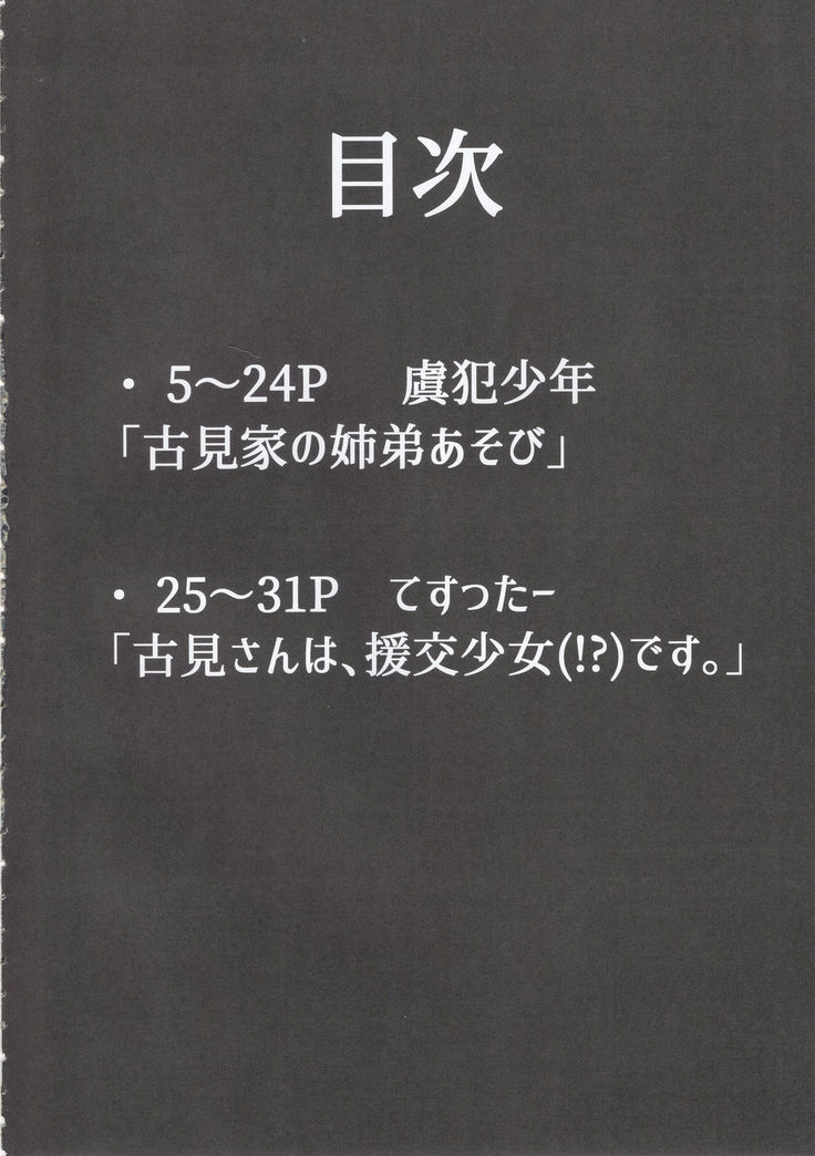 Komi-ke no Kyoudai Asobi | The Komis’ Sibling Playtime