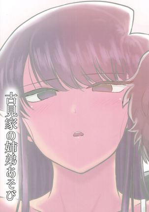 Komi-ke no Kyoudai Asobi | The Komis’ Sibling Playtime Page #35