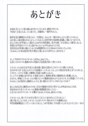 Komi-ke no Kyoudai Asobi | The Komis’ Sibling Playtime Page #32