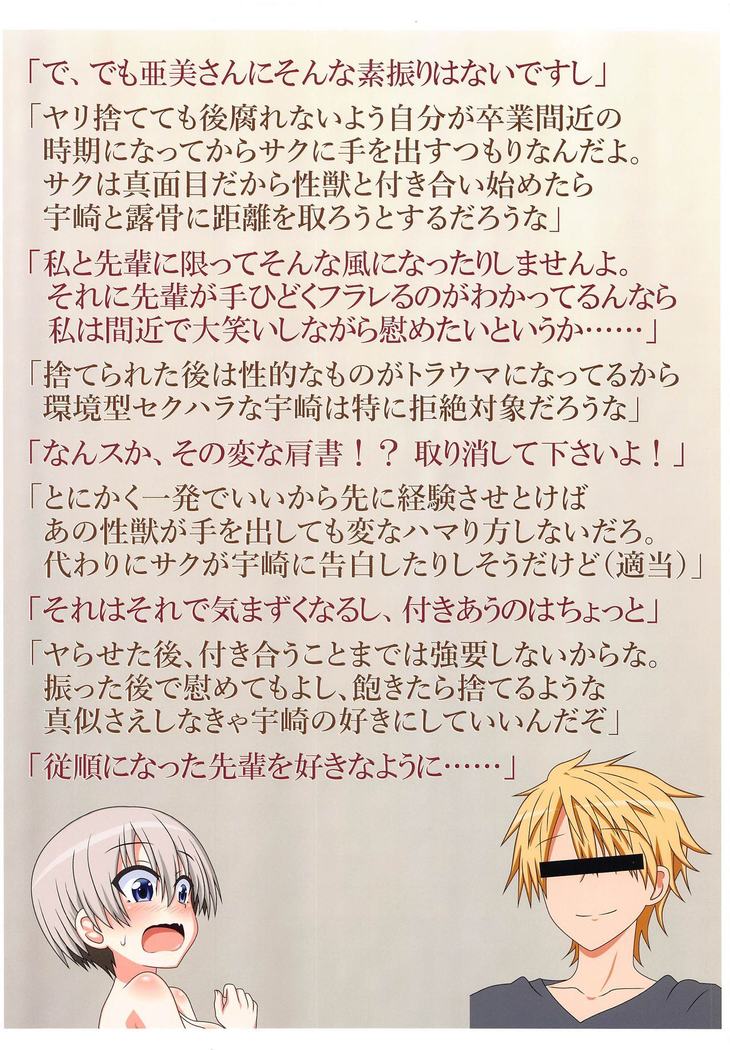 Senpai! Okashite Iissuka?
