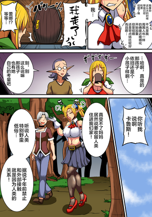 Elf Oyako to Pakopako Ibunka Kouryuu! ~Lena Hen~ - Page 4