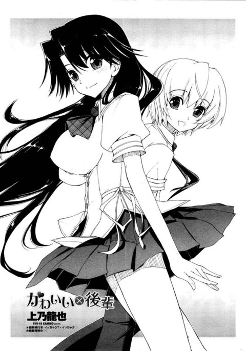 Kawaii x Kouhai ch.1