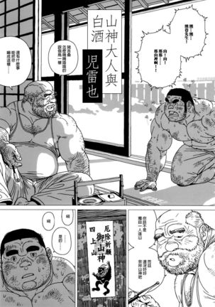 On Yama-san to Shiroi Sake | 山神大人与白酒 - Page 3