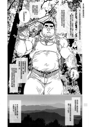 On Yama-san to Shiroi Sake | 山神大人与白酒 - Page 4
