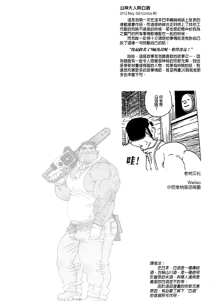 On Yama-san to Shiroi Sake | 山神大人与白酒 - Page 2