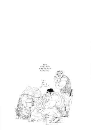 On Yama-san to Shiroi Sake | 山神大人与白酒 - Page 11