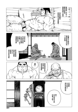 On Yama-san to Shiroi Sake | 山神大人与白酒 - Page 10