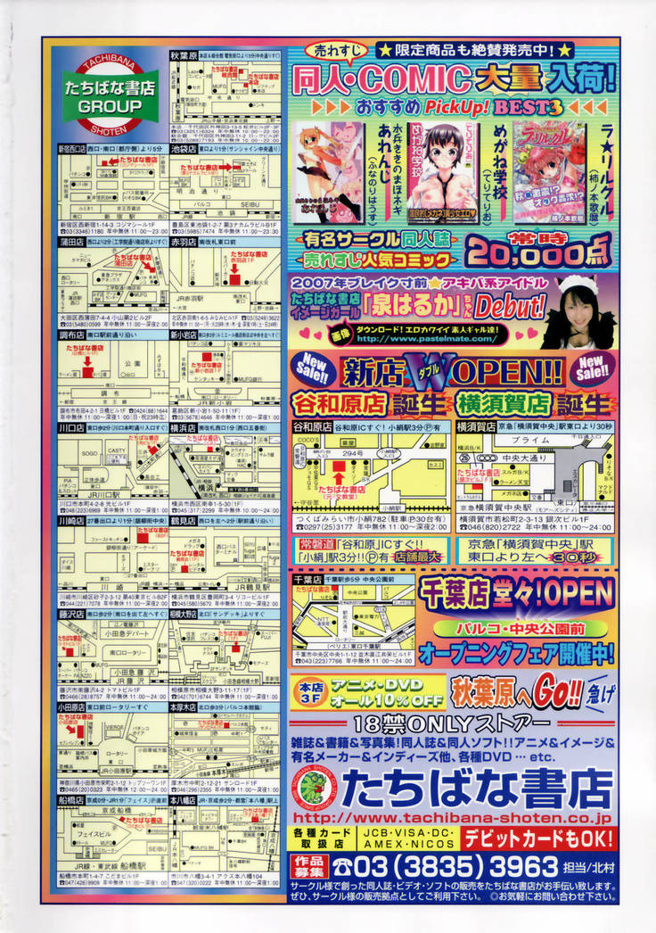 COMIC Tenma 2007-03