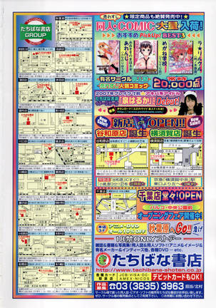 COMIC Tenma 2007-03 Page #4