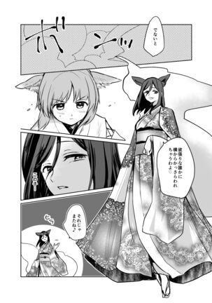 Kitsune ni Yomeiri? 2 Page #15