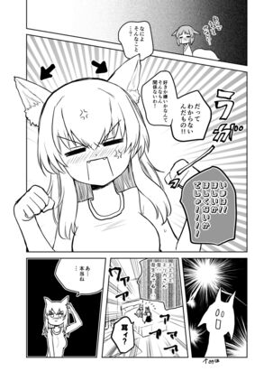 Kitsune ni Yomeiri? 2 Page #20