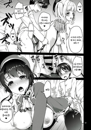 TAKAO & KASHIMA FREAK Page #17