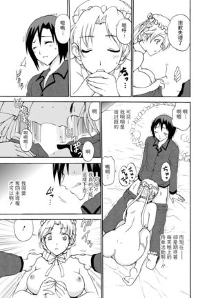 Boku Senzoku Maid ga Iu Koto o Kikanai ~Yoru no Gohoushi de Shujuu Gyakuten!?~ 2 Page #18