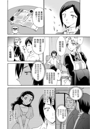 Boku Senzoku Maid ga Iu Koto o Kikanai ~Yoru no Gohoushi de Shujuu Gyakuten!?~ 2 Page #15