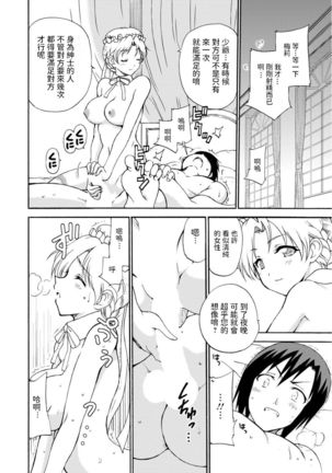 Boku Senzoku Maid ga Iu Koto o Kikanai ~Yoru no Gohoushi de Shujuu Gyakuten!?~ 2 Page #23