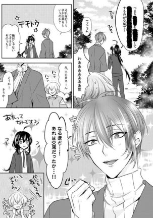 Seifusan no Tengagoken wa Haramasetai - Page 7
