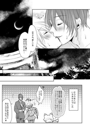 Seifusan no Tengagoken wa Haramasetai - Page 23