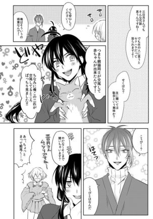 Seifusan no Tengagoken wa Haramasetai - Page 6