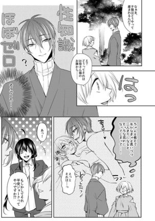 Seifusan no Tengagoken wa Haramasetai - Page 5