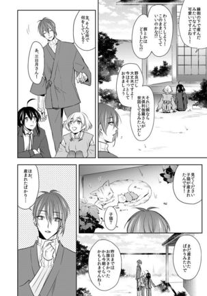 Seifusan no Tengagoken wa Haramasetai - Page 4