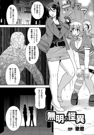 2D Comic Magazine Toumei Ningen ni Suki Houdai Sareru Bishoujo-tachi Vol. 2 Page #44