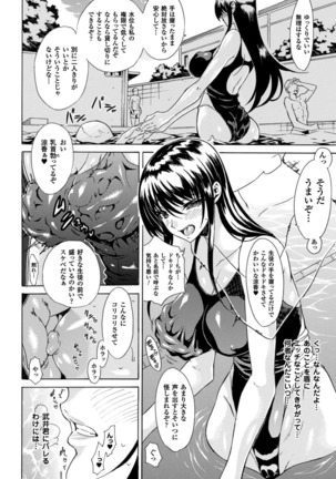2D Comic Magazine Toumei Ningen ni Suki Houdai Sareru Bishoujo-tachi Vol. 2 Page #33