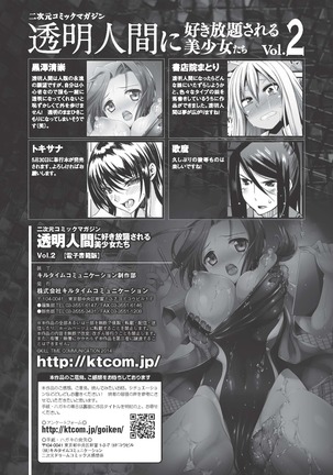 2D Comic Magazine Toumei Ningen ni Suki Houdai Sareru Bishoujo-tachi Vol. 2 - Page 60