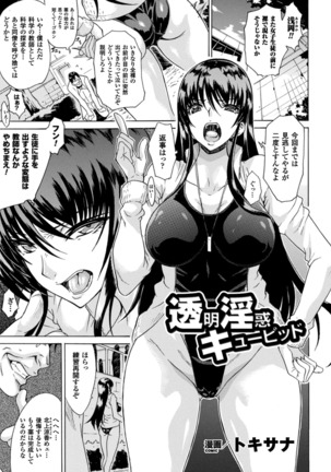 2D Comic Magazine Toumei Ningen ni Suki Houdai Sareru Bishoujo-tachi Vol. 2 - Page 26