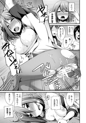 2D Comic Magazine Toumei Ningen ni Suki Houdai Sareru Bishoujo-tachi Vol. 2 - Page 10