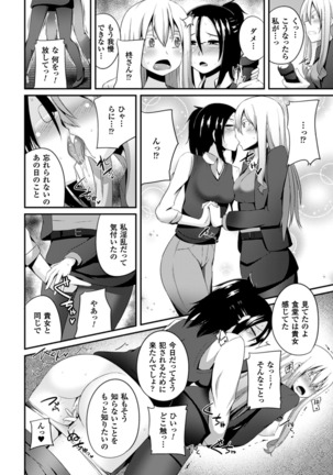 2D Comic Magazine Toumei Ningen ni Suki Houdai Sareru Bishoujo-tachi Vol. 2 Page #20