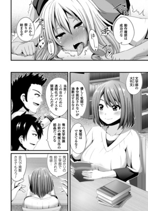2D Comic Magazine Toumei Ningen ni Suki Houdai Sareru Bishoujo-tachi Vol. 2 Page #7