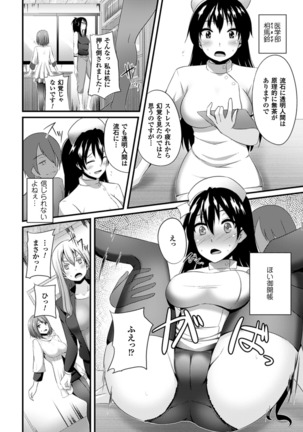 2D Comic Magazine Toumei Ningen ni Suki Houdai Sareru Bishoujo-tachi Vol. 2 Page #15