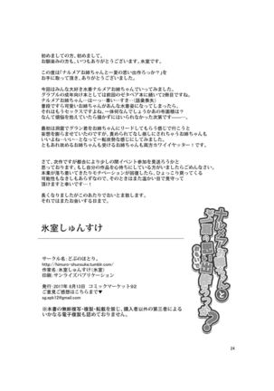 Narmaya Onee-chan to Hitonatsu no Omoide Tsukurokka? Page #25