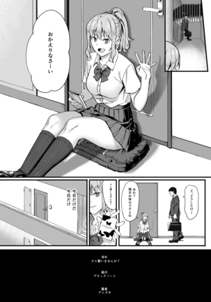 ゴム買いませんか? Page #34