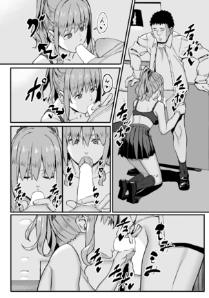 ゴム買いませんか? Page #22