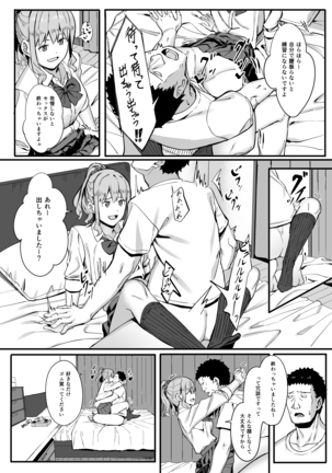 ゴム買いませんか? Page #16