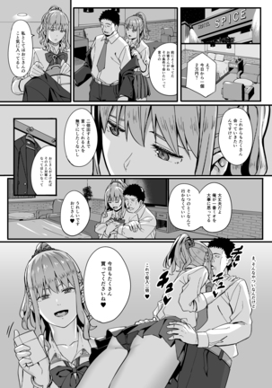 ゴム買いませんか? Page #21