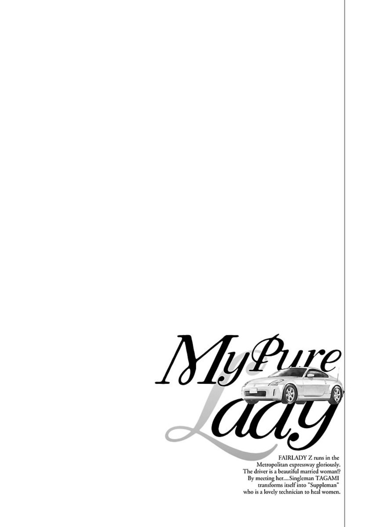 お願いサプリマン My Pure Lady 15