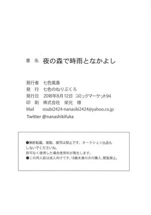 Yoru no Mori de Shigure to Nakayoshi - Page 19