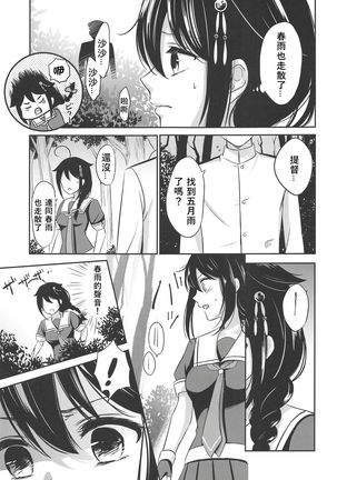 Yoru no Mori de Shigure to Nakayoshi - Page 8