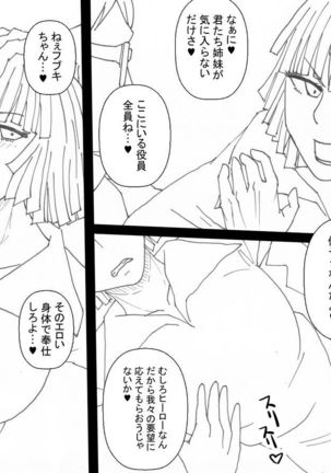 ヒーロー性的調教 Page #26
