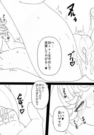 ヒーロー性的調教 Page #22