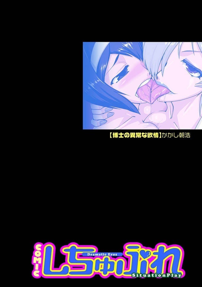 Hakase no Ijou na Yokujou