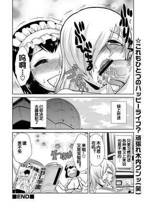 Hakase no Ijou na Yokujou Page #26
