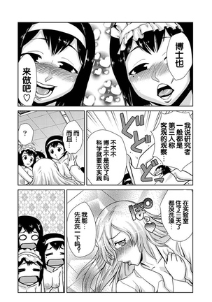 Hakase no Ijou na Yokujou Page #21