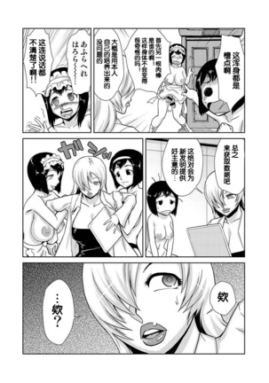 Hakase no Ijou na Yokujou Page #20