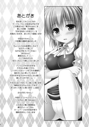 Koisuru Watashi o Tsukamaete | Caught by Love Page #23